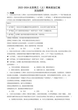 2022-2024北京高三（上）期末政治汇编：法治政府-答案