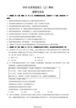 2025北京海淀初三（上）期末道德与法治（教师版）-答案