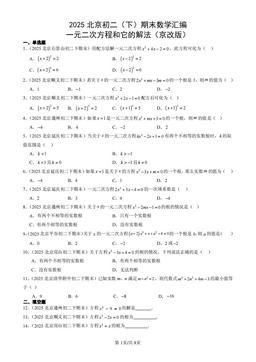 2025北京初二（下）期末数学汇编：一元二次方程和它的解法（京改版）-答案