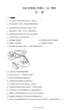 2022北京铁二中高二（上）期中生物（教师版）-答案