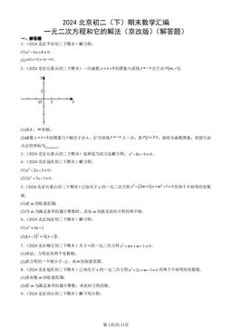 2024北京初二（下）期末数学汇编：一元二次方程和它的解法（京改版）（解答题）-答案