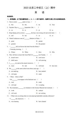 2023北京二中初三（上）期中英语（教师版）-答案