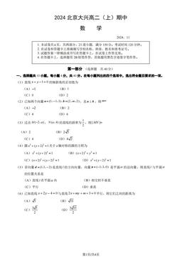 2024北京大兴高二（上）期中数学（教师版）-答案