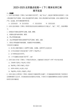 2023-2025北京重点校高一（下）期末化学汇编：离子反应-答案