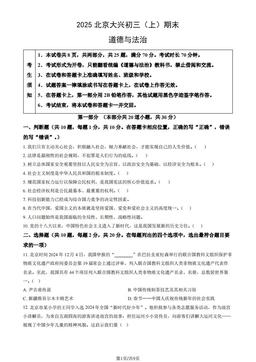 2025北京大兴初三（上）期末道德与法治（教师版）-答案