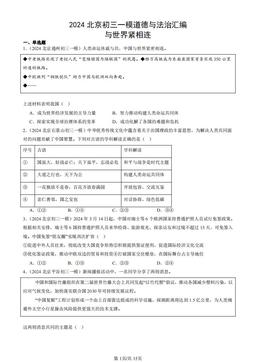 2024北京初三一模道德与法治汇编：与世界紧相连-答案