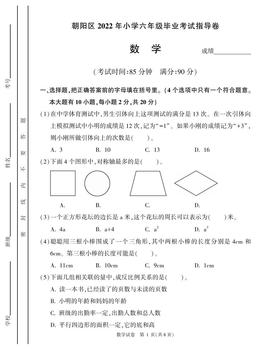 2022北京朝阳六年级（下）期末数学（教师版）-答案