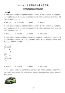 2012-2021北京高中合格考物理汇编：匀变速直线运动的研究-答案