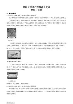 2022北京高三二模政治汇编：材料分析题-答案