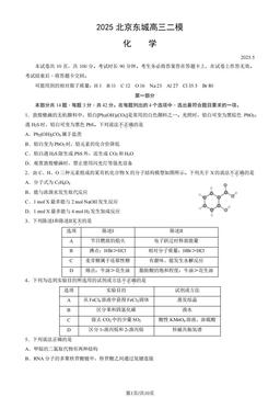 2025北京东城高三二模化学（教师版）-答案