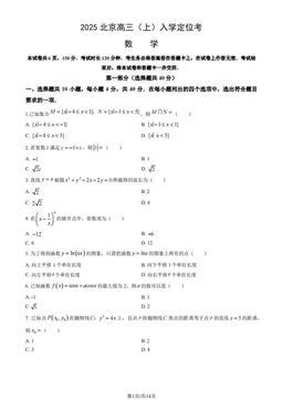 2025北京高三（上）入学定位考数学（教师版）-答案