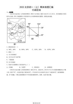 2022北京初一（上）期末地理汇编： 行政区划-答案