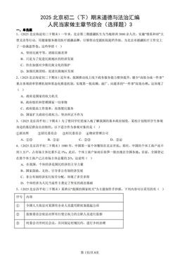 2025北京初二（下）期末道德与法治汇编：人民当家做主章节综合（选择题）3-答案