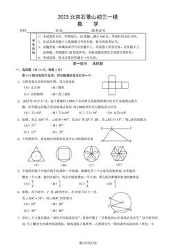 2023北京石景山初三一模数学（教师版）-答案