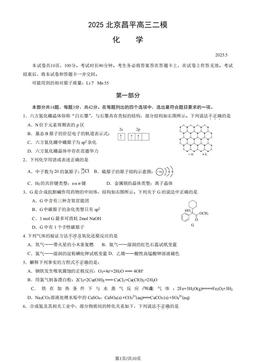2025北京昌平高三二模化学（教师版）-答案