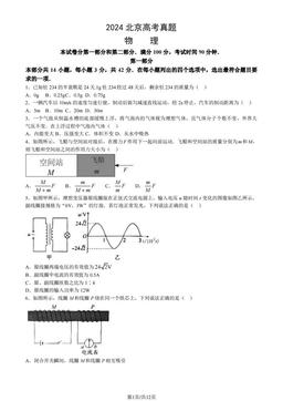 2024北京高考真题物理（教师版）-答案