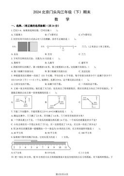 2024北京门头沟三年级（下）期末数学（教师版）-答案
