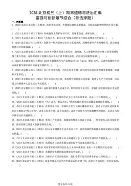 2025北京初三（上）期末道德与法治汇编：富强与创新章节综合（非选择题）-答案