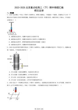 2023-2025北京重点校高二（下）期中物理汇编：楞次定律-答案