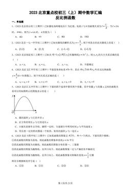 2023北京重点校初三（上）期中数学汇编：反比例函数-答案