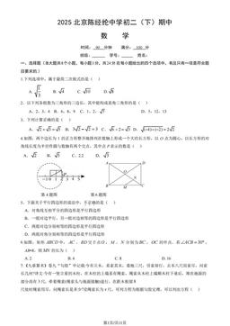 2025北京陈经纶中学初二（下）期中数学（教师版）-答案