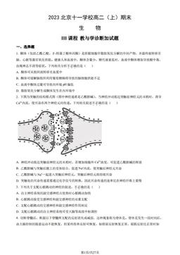 2023北京十一学校高二（上）期末生物（教师版）-答案
