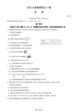 2025北京朝阳高三一模化学（教师版）-答案