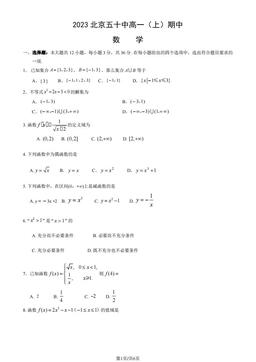 2023北京五十中高一（上）期中数学（教师版）-答案