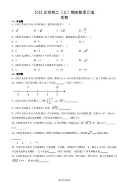 2022北京初二（上）期末数学汇编：实数-答案
