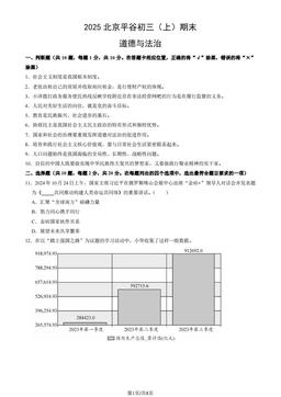 2025北京平谷初三（上）期末道德与法治（教师版）-答案