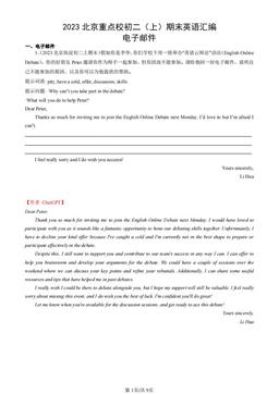 【chatGPT】2023北京重点校初二（上）期末英语汇编：电子邮件-答案