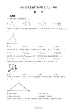 2022北京东直门中学初三（上）期中数学（教师版）-答案