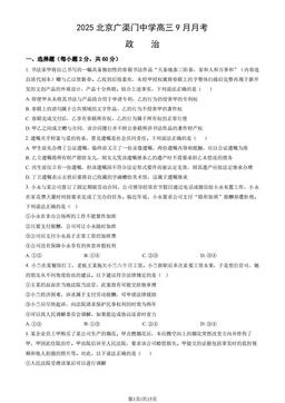 2025北京广渠门中学高三9月月考政治（教师版）-答案
