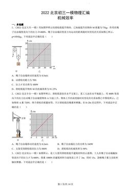2022北京初三一模物理汇编：机械效率-答案