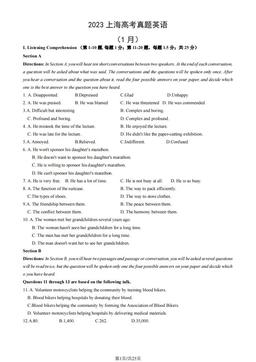 2023上海高考真题英语（1月）（教师版）-答案