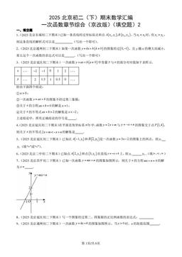 2025北京初二（下）期末数学汇编：一次函数章节综合（京改版）（填空题）2-答案