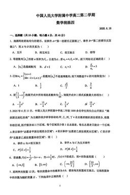 2025北京人大附中高二（下）统练四数学（教师版）-答案