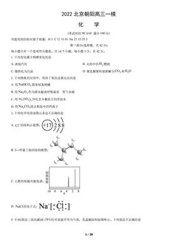 2022北京朝阳高三一模化学（教师版）-答案