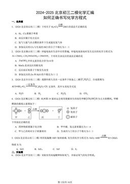 2024-2025北京初三二模化学汇编：如何正确书写化学方程式-答案