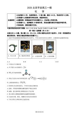2025北京平谷高三一模化学（教师版）-答案