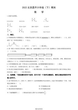 2022北京昌平六年级（下）期末数学（教师版）-答案