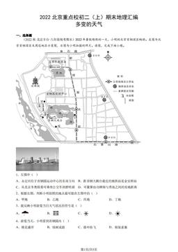 2022北京重点校初二（上）期末地理汇编：多变的天气-答案