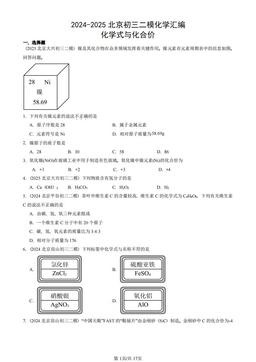 2024-2025北京初三二模化学汇编：化学式与化合价-答案