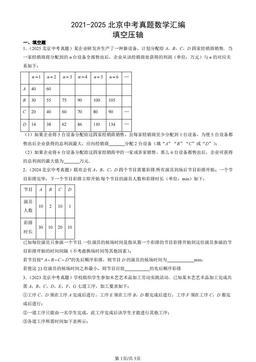 2021-2025北京中考真题数学汇编：填空压轴-答案