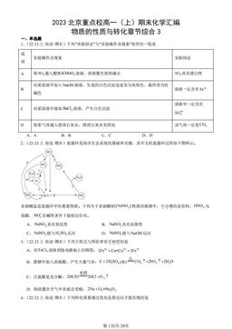 2023北京重点校高一（上）期末化学汇编：物质的性质与转化章节综合3-答案