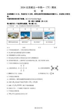 2024北京顺义一中高一（下）期末化学（教师版）-答案