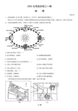 2022北京延庆初二一模地理（教师版）-答案