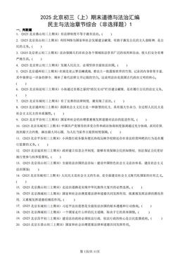 2025北京初三（上）期末道德与法治汇编：民主与法治章节综合（非选择题）1-答案