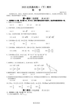 2023北京通州高一（下）期中数学（教师版）-答案