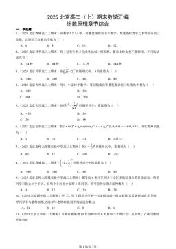 2025北京高二（上）期末数学汇编：计数原理章节综合-答案